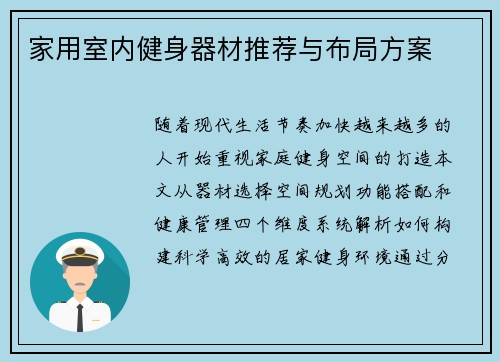 家用室内健身器材推荐与布局方案