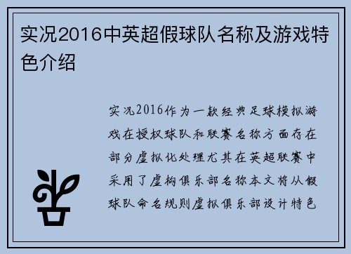 实况2016中英超假球队名称及游戏特色介绍
