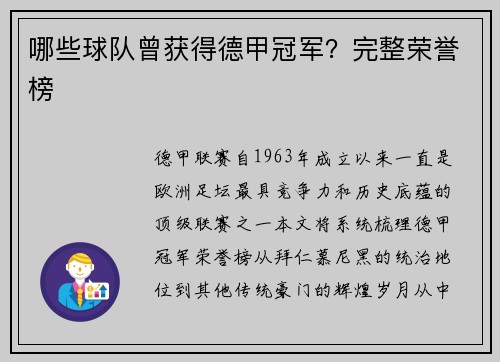 哪些球队曾获得德甲冠军？完整荣誉榜