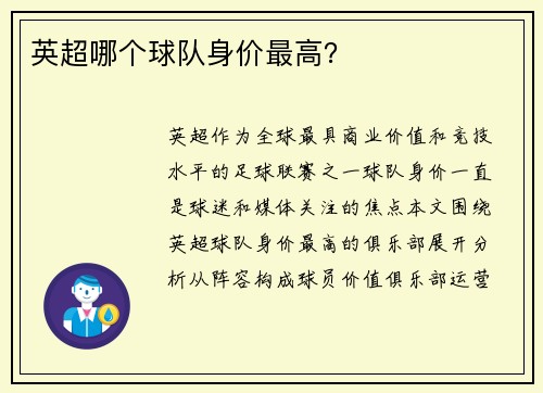 英超哪个球队身价最高？