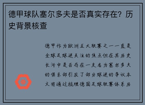 德甲球队塞尔多夫是否真实存在？历史背景核查